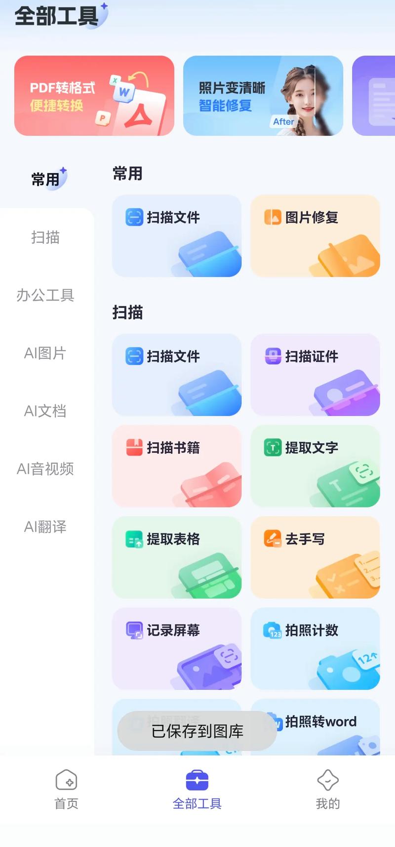 移动办公软件开发